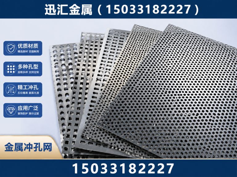 衡水冲孔网展示图